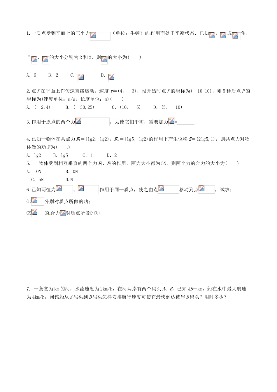 高中数学 2.5平面向量应用举例导学案（答案不全）新人教A版必修4-新人教A版高一必修4数学学案_第3页