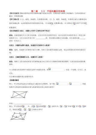 高中数学 2.5平面向量应用举例导学案（答案不全）新人教A版必修4-新人教A版高一必修4数学学案