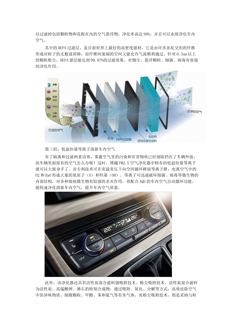 国内汽车厂家空气净化系统调查_第2页