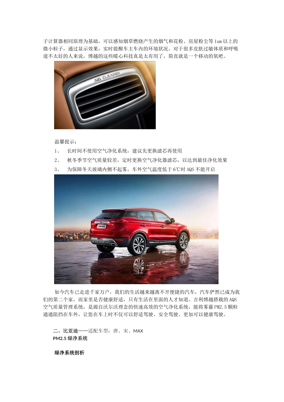 国内汽车厂家空气净化系统调查_第3页
