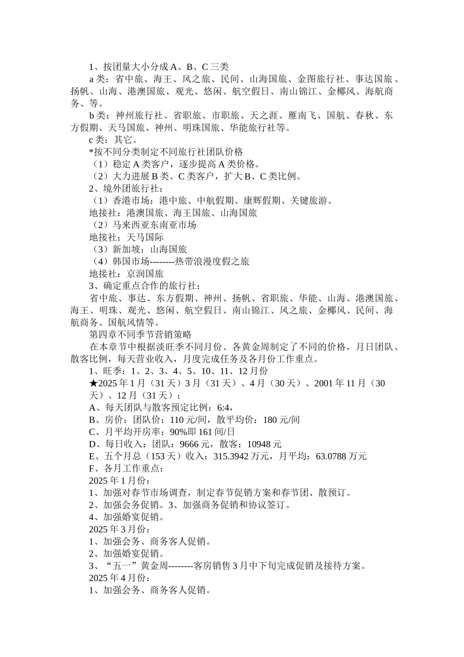 国内某知名酒店节日五一营销促销活动方案-2_第2页