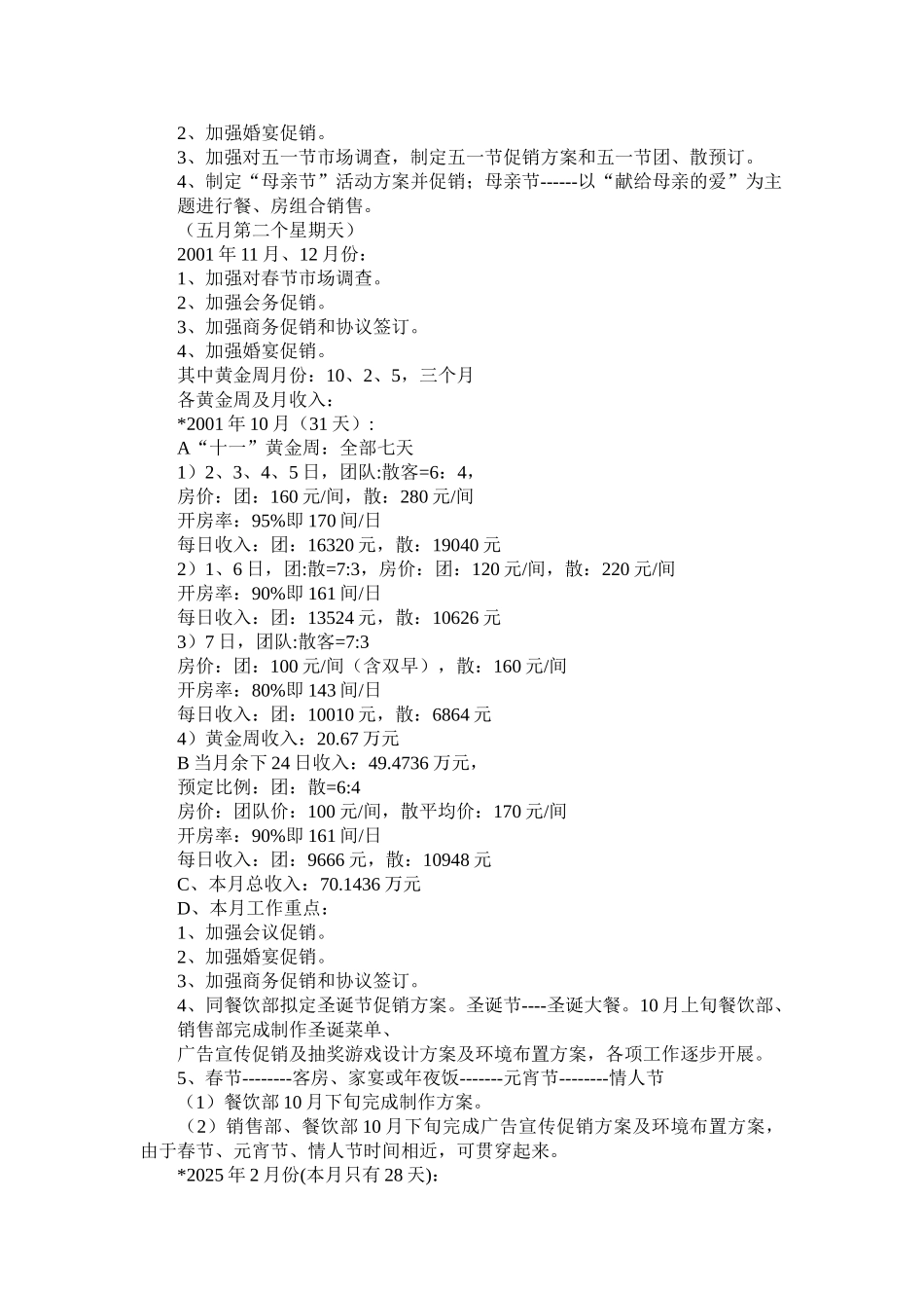 国内某知名酒店节日五一营销促销活动方案-2_第3页