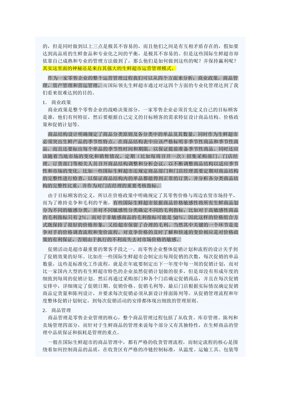 国内生鲜超市运营管理模式_第2页