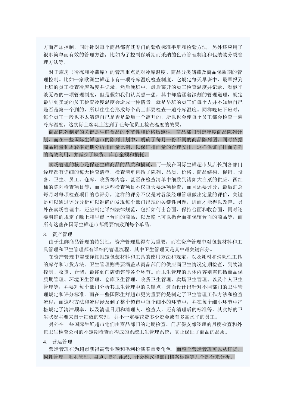 国内生鲜超市运营管理模式_第3页