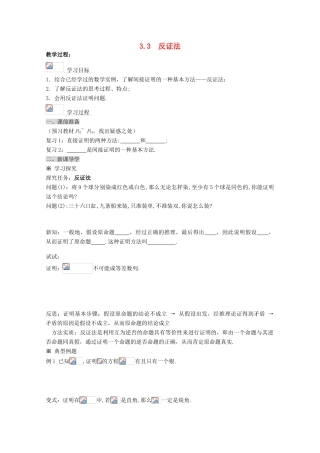 高中数学 3.3反证法学案 北师大选修1-2