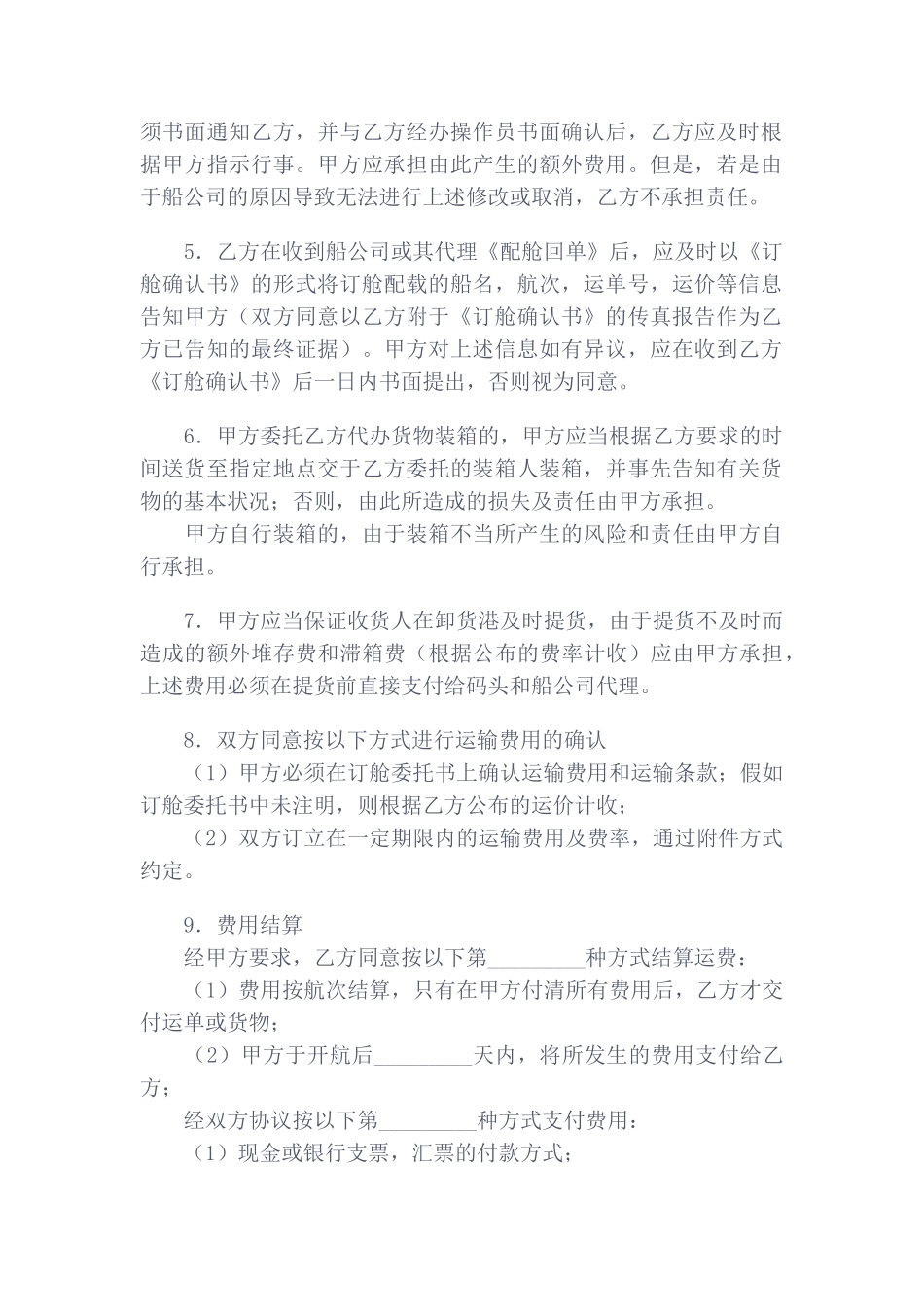 国内沿海集装箱货运代理协议_第2页