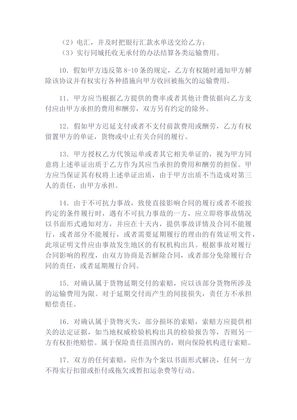 国内沿海集装箱货运代理协议_第3页