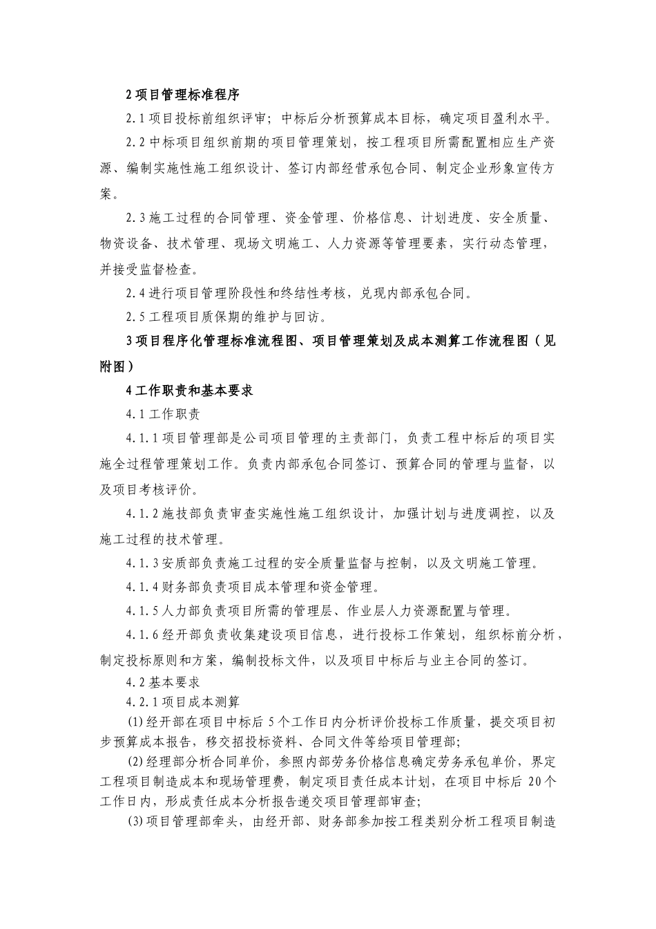 国内知名企业编制项目管理标准实施细则_第2页