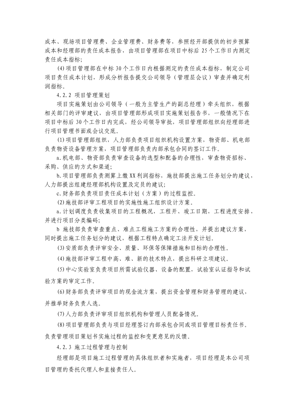 国内知名企业编制项目管理标准实施细则_第3页