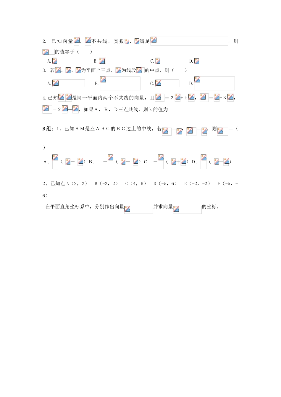 高中数学 2.3.1平面向量基本定理与2.3.2平面向量正交分解及坐标表示导学案 新人教A版必修4_第3页