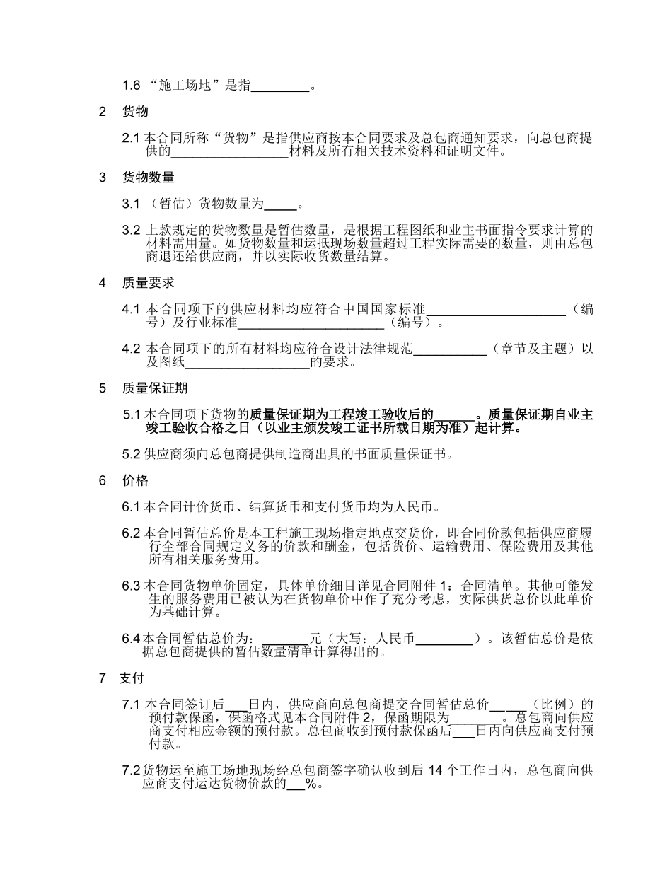国内采购合同特殊条件_第2页