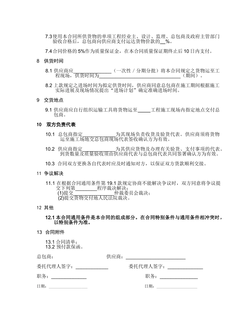 国内采购合同特殊条件_第3页