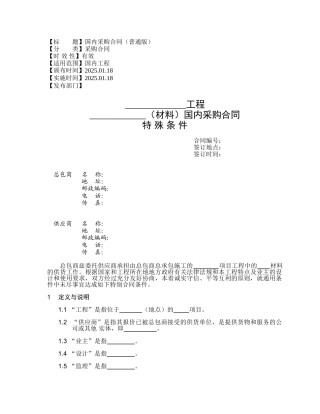 国内采购合同特殊条件