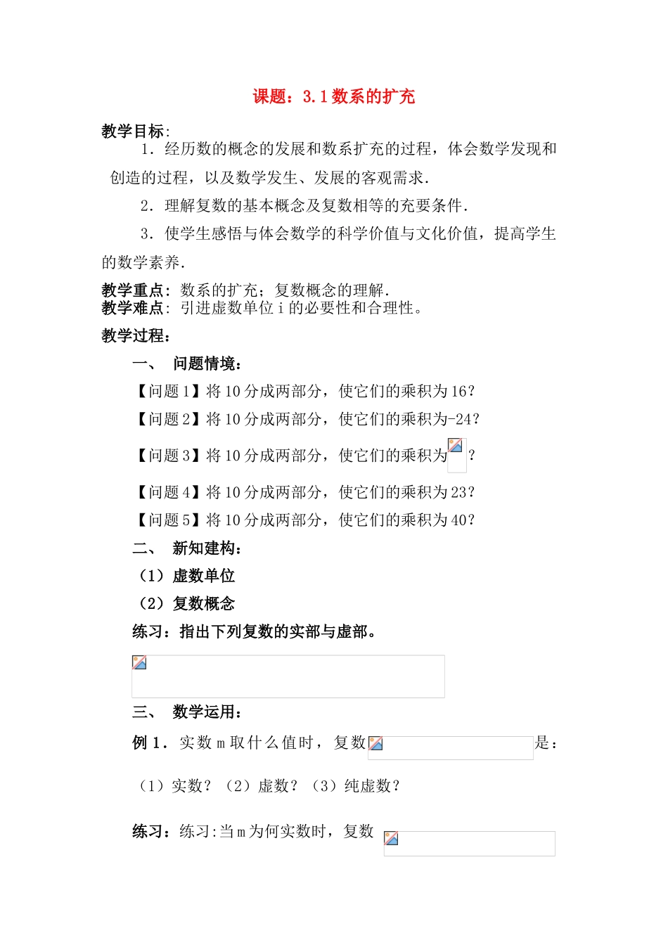 高中数学 3.1数系的扩充教学案 苏教版选修1-2_第1页