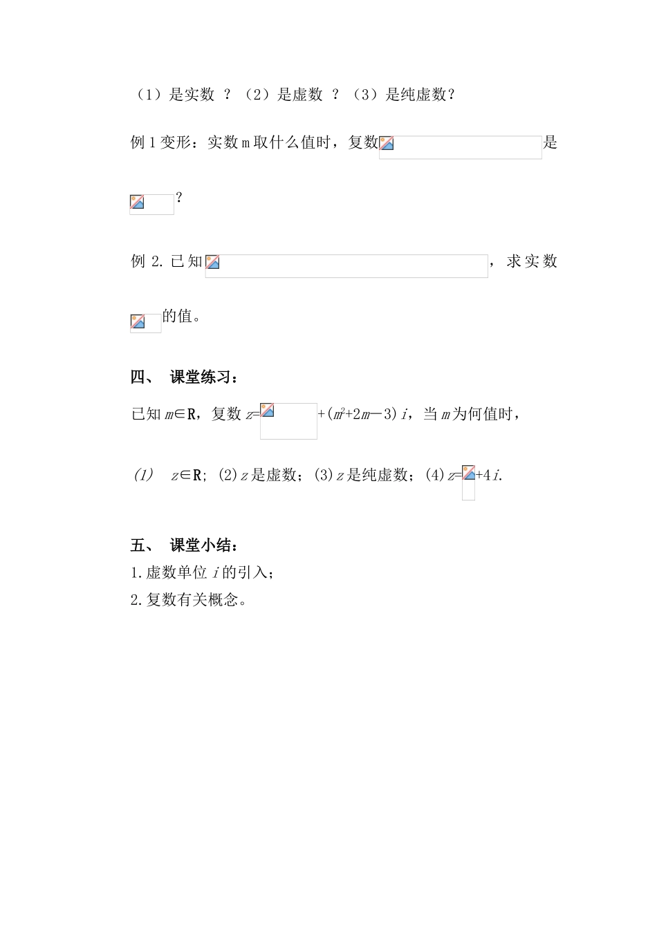 高中数学 3.1数系的扩充教学案 苏教版选修1-2_第2页