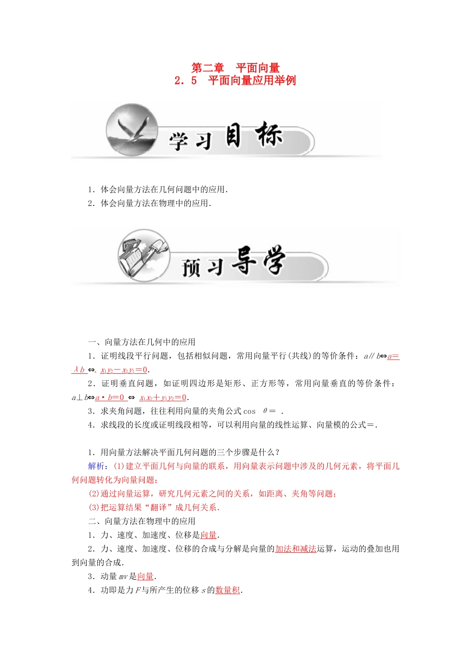 高中数学 2.5平面向量应用举例学案 新人教A版必修4-新人教A版高一必修4数学学案_第1页