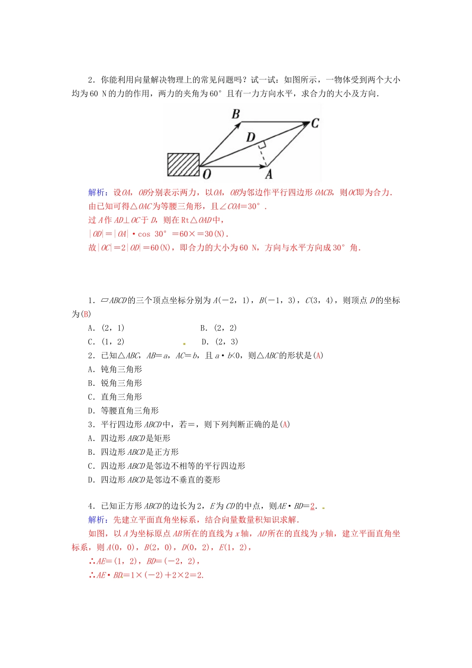 高中数学 2.5平面向量应用举例学案 新人教A版必修4-新人教A版高一必修4数学学案_第2页