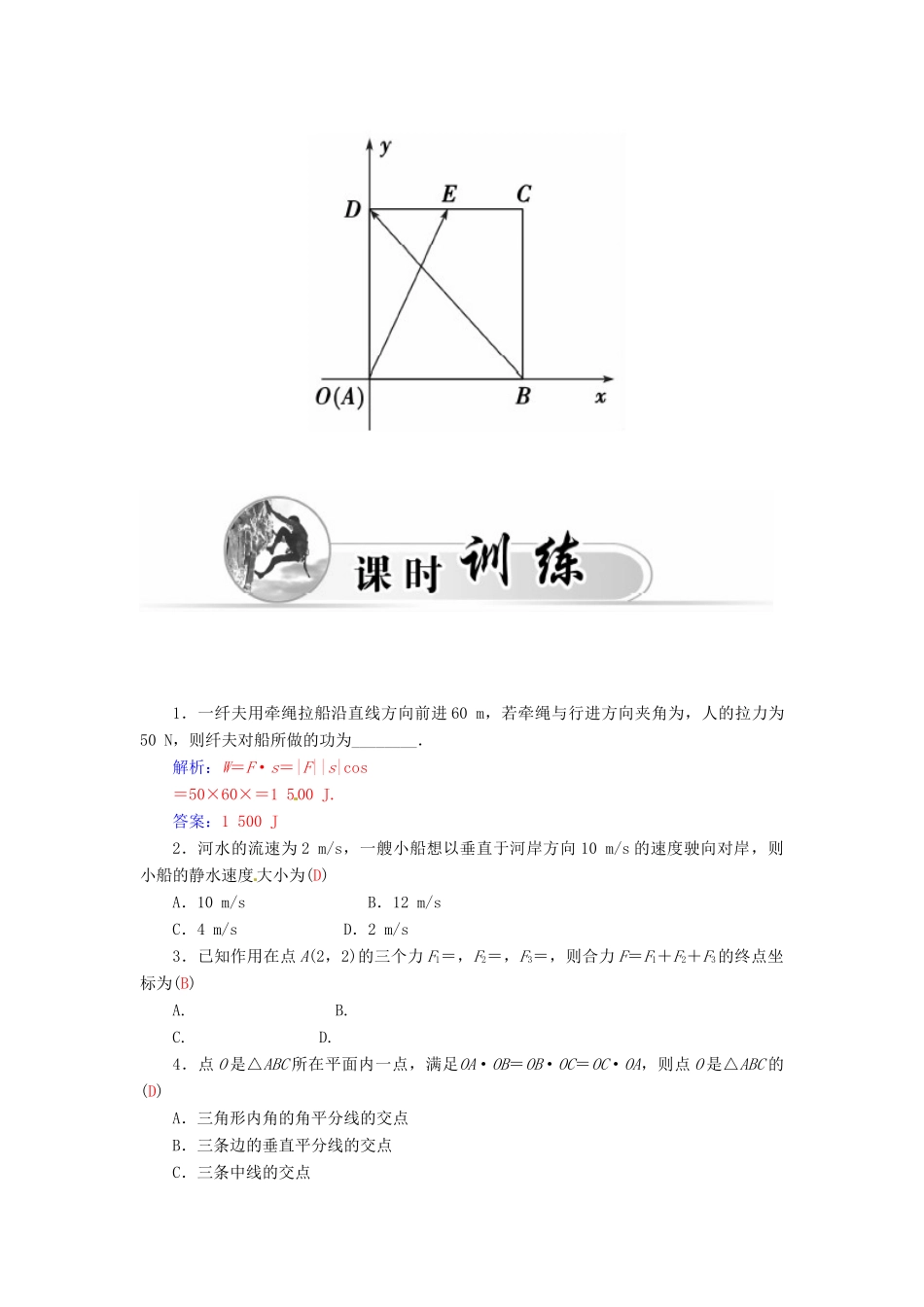 高中数学 2.5平面向量应用举例学案 新人教A版必修4-新人教A版高一必修4数学学案_第3页