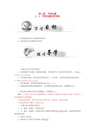 高中数学 2.5平面向量应用举例学案 新人教A版必修4-新人教A版高一必修4数学学案