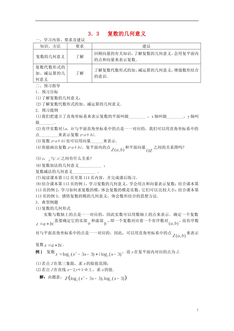 高中数学 3.3复数的几何意义学案 苏教版选修2-2-苏教版高二选修2-2数学学案_第1页