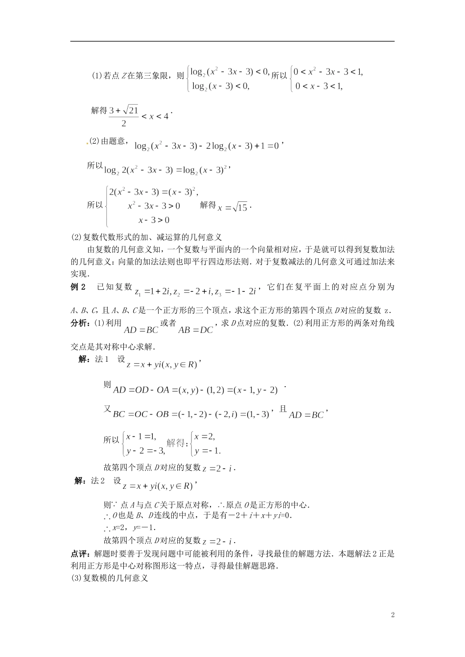 高中数学 3.3复数的几何意义学案 苏教版选修2-2-苏教版高二选修2-2数学学案_第2页