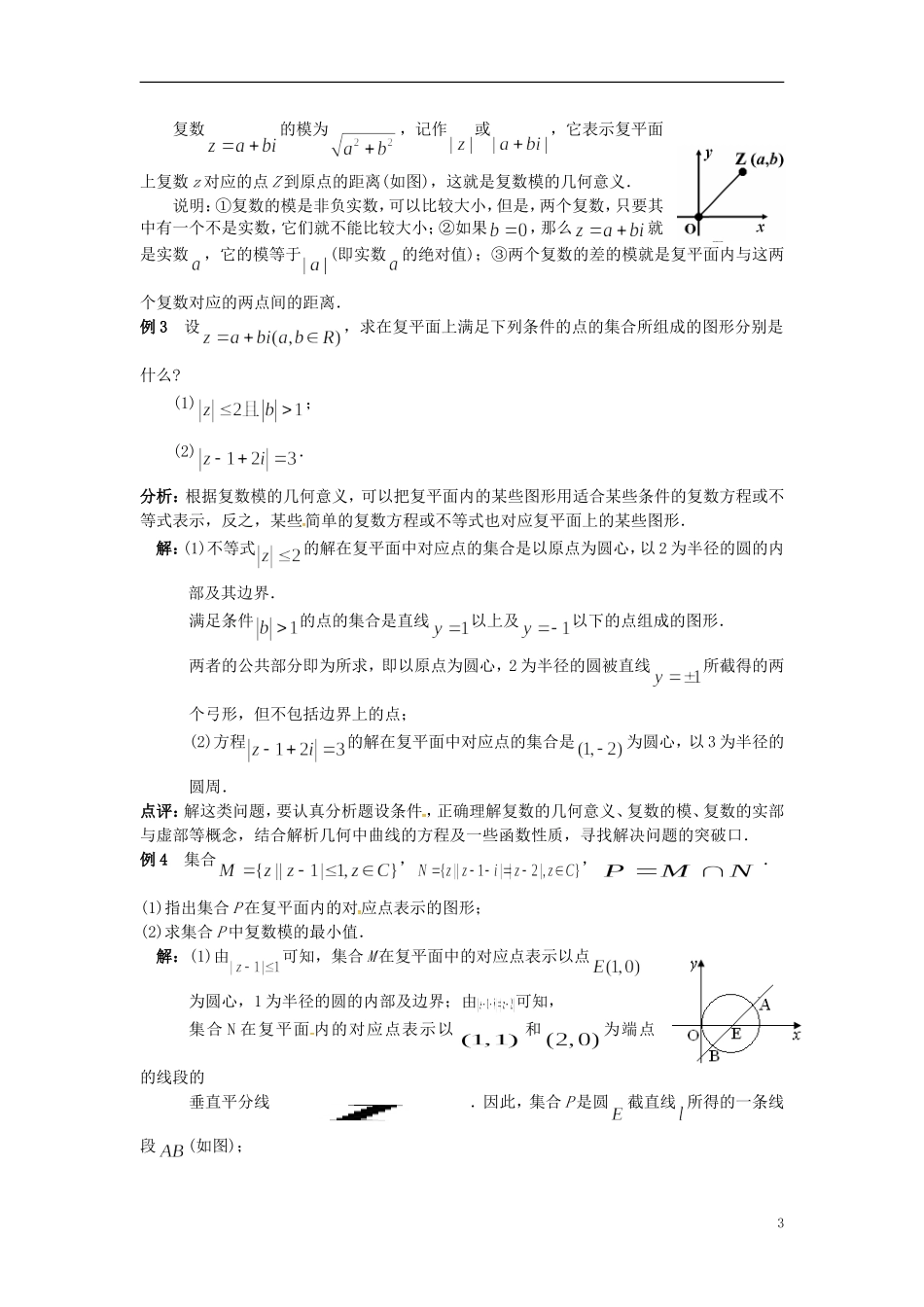 高中数学 3.3复数的几何意义学案 苏教版选修2-2-苏教版高二选修2-2数学学案_第3页