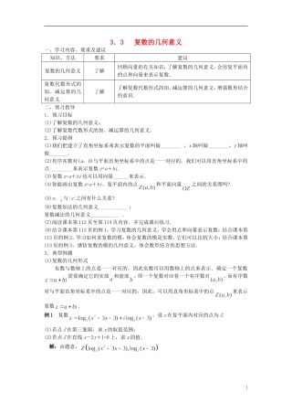高中数学 3.3复数的几何意义学案 苏教版选修2-2-苏教版高二选修2-2数学学案