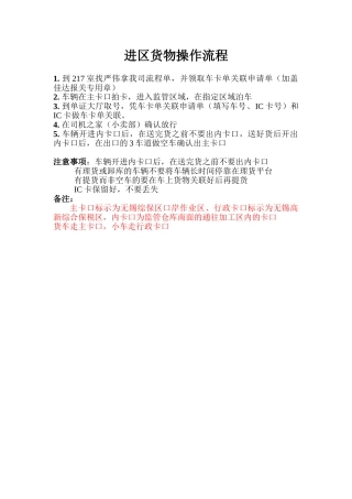 国内采购操作流程