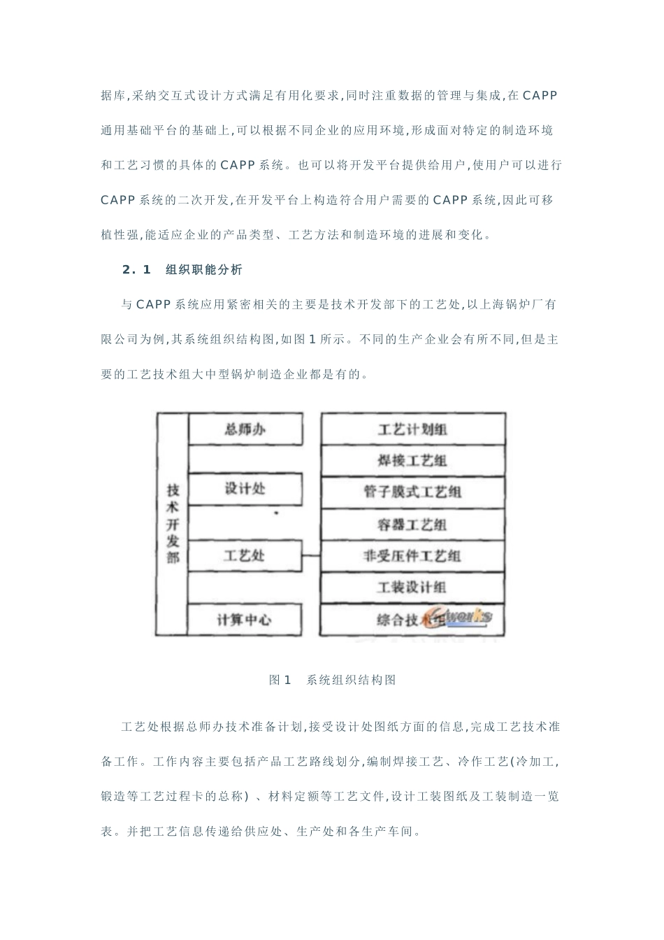 国内锅炉制造行业的CAPP应用现状_第2页