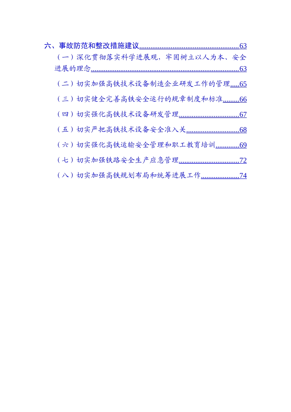 国务院关于7.23动车追尾事故调查报告_第3页