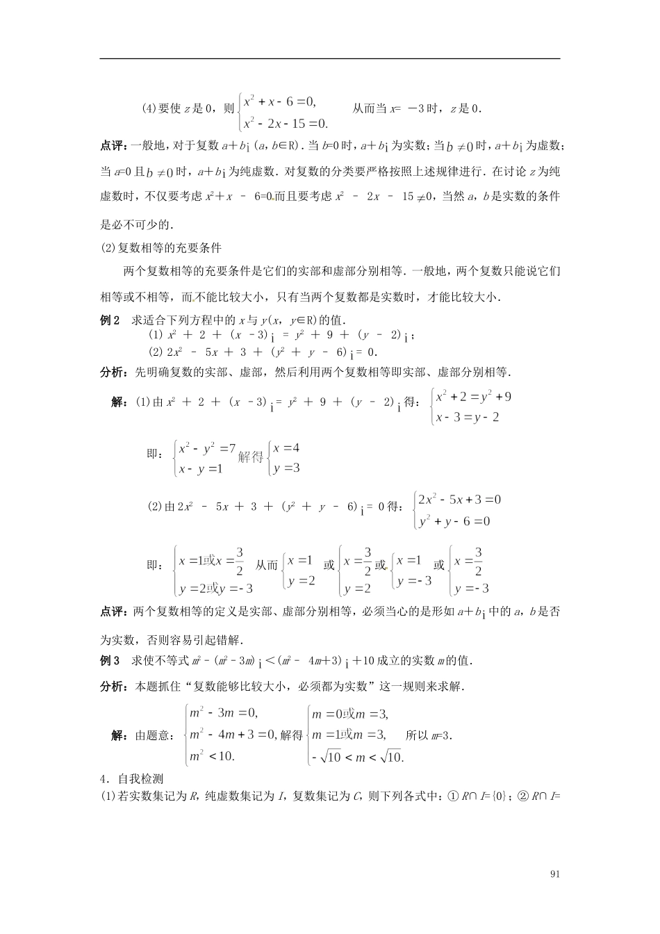 高中数学 3.1数系的扩充学案 苏教版选修2-2-苏教版高二选修2-2数学学案_第2页