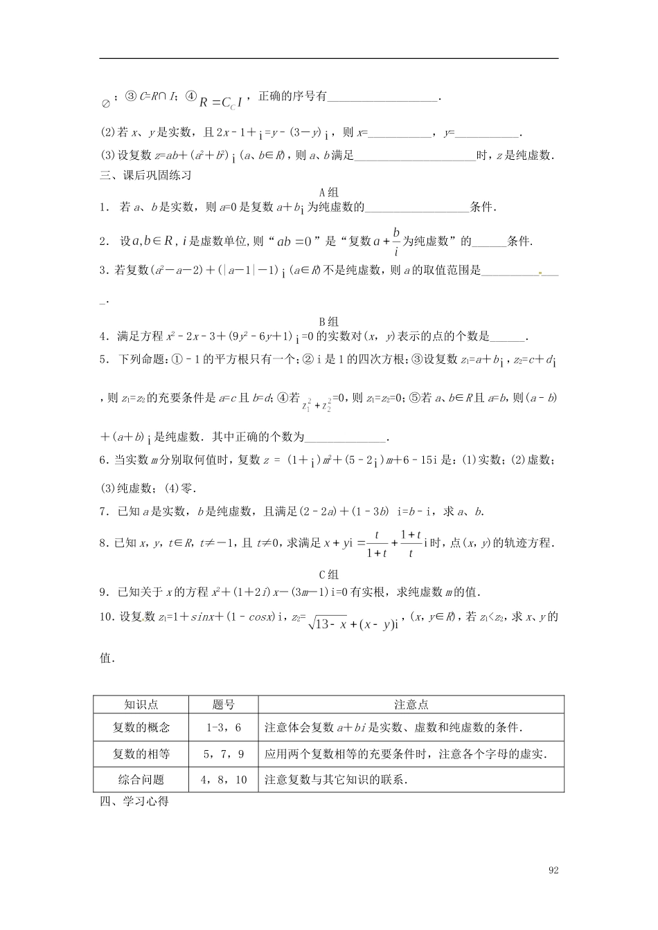 高中数学 3.1数系的扩充学案 苏教版选修2-2-苏教版高二选修2-2数学学案_第3页