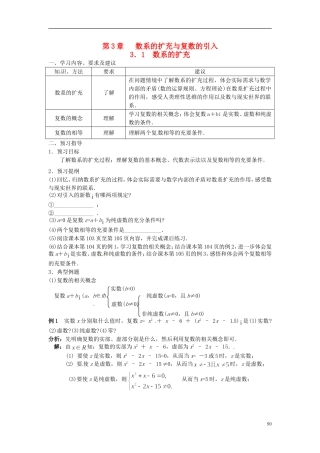 高中数学 3.1数系的扩充学案 苏教版选修2-2-苏教版高二选修2-2数学学案