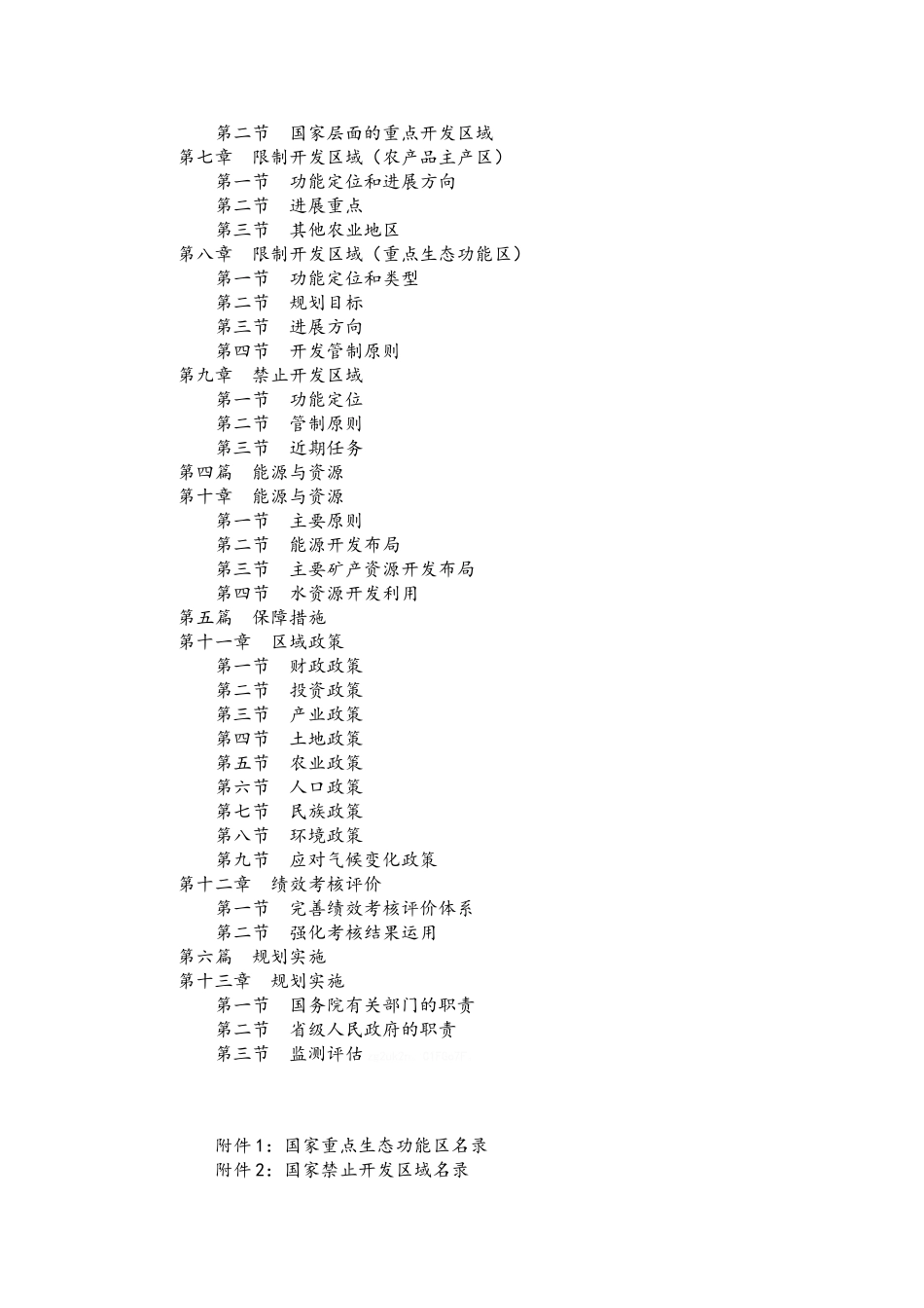 国务院关于印发全国主体功能区规划的通知_第3页