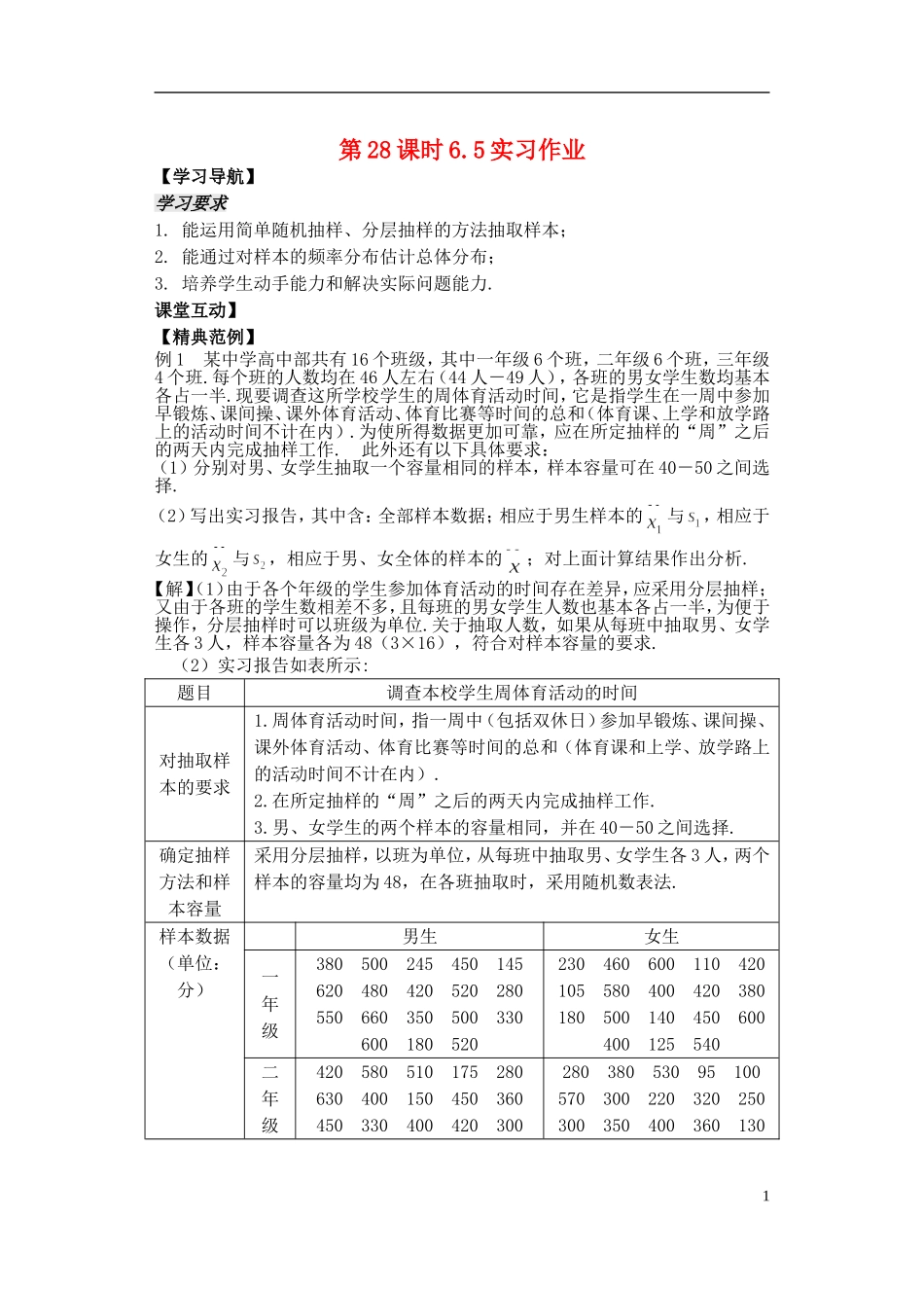 高中数学 2.5实习作业学案 苏教版必修3-苏教版高二必修3数学学案_第1页