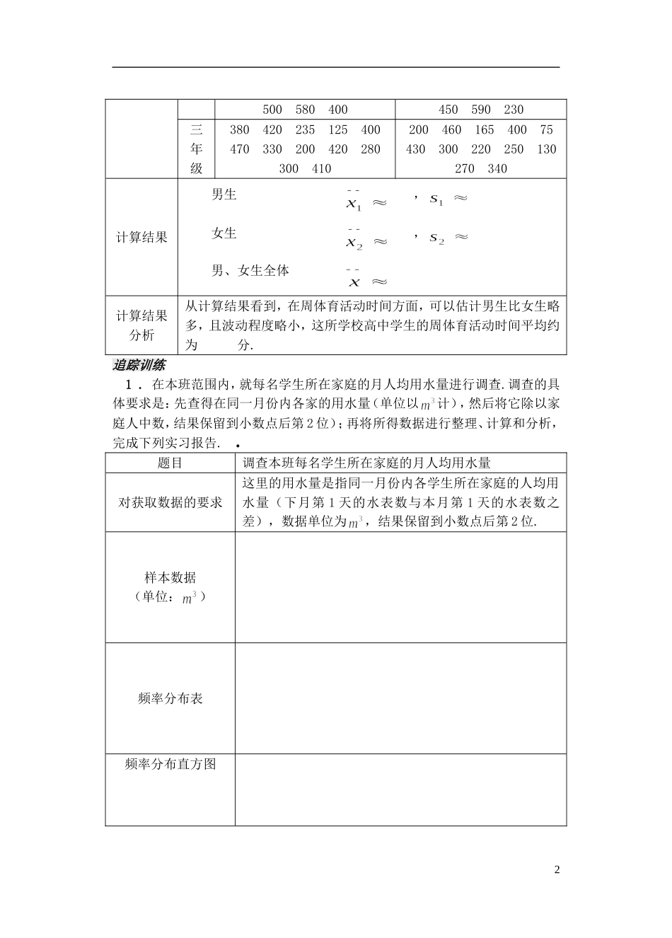 高中数学 2.5实习作业学案 苏教版必修3-苏教版高二必修3数学学案_第2页