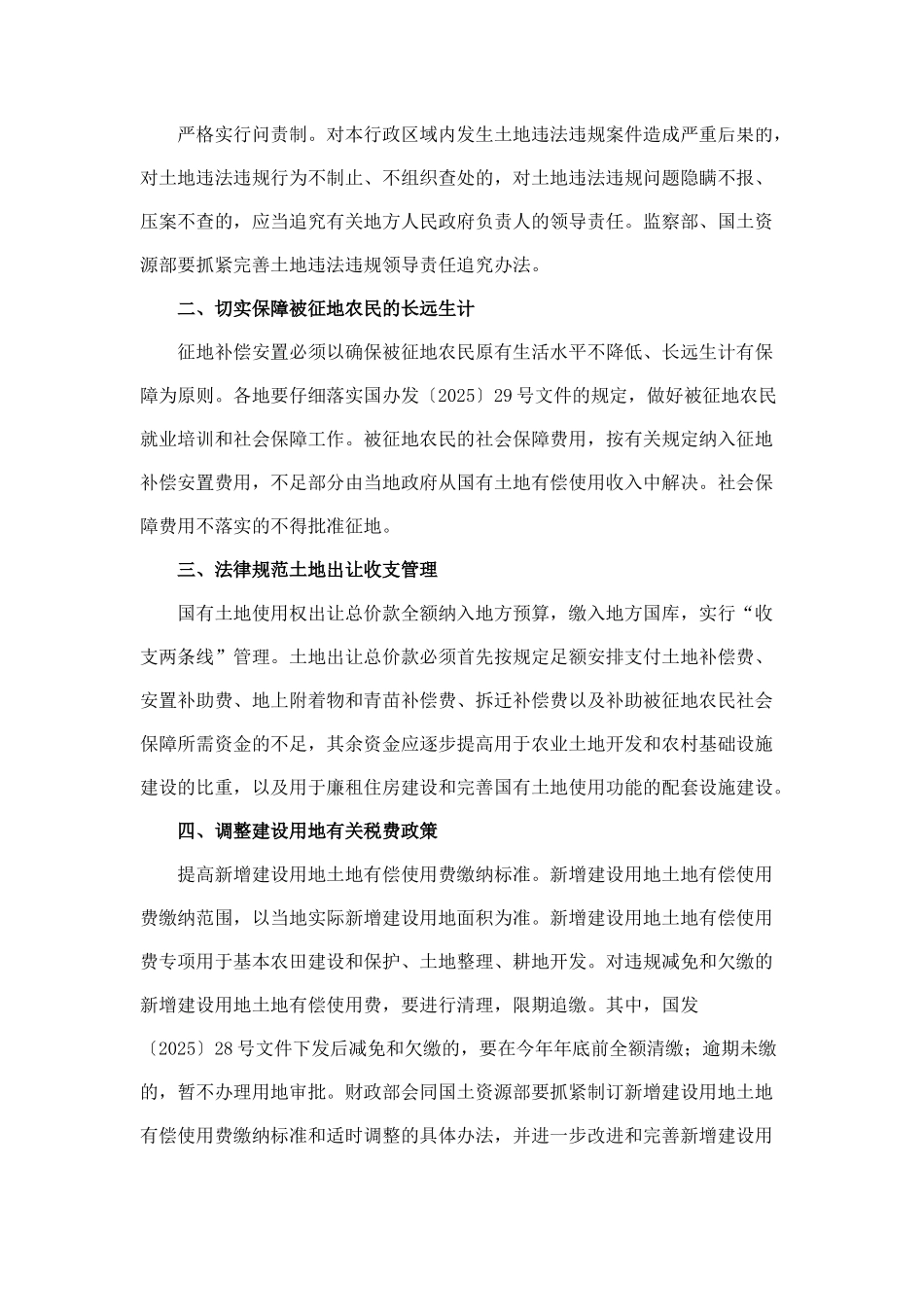 国务院《关于加强土地调控有关问题的通知》_第2页