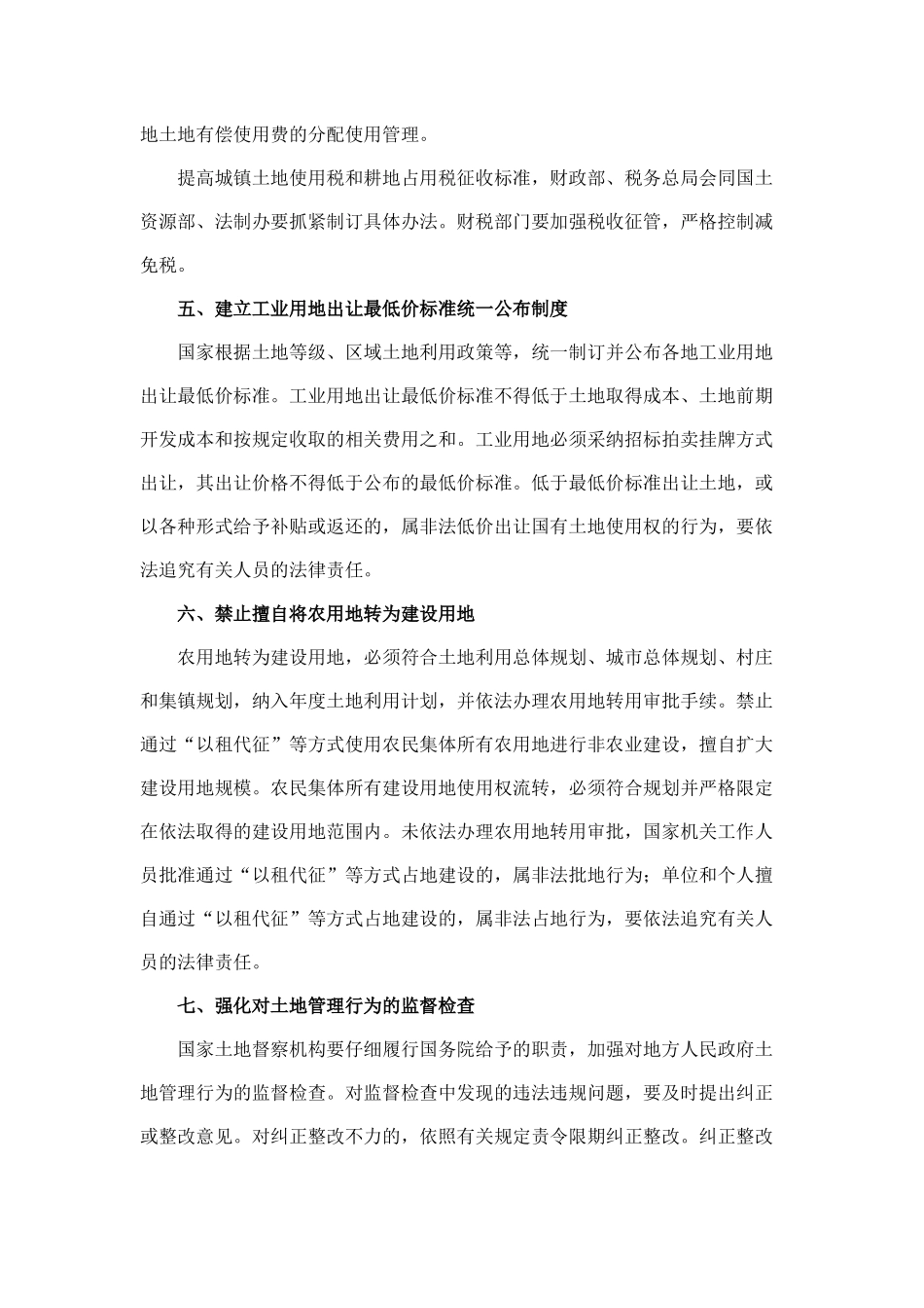 国务院《关于加强土地调控有关问题的通知》_第3页