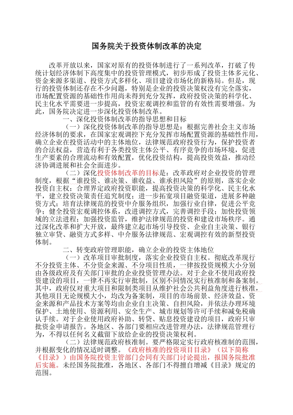 国务院关于投资体制改革的决定_第1页
