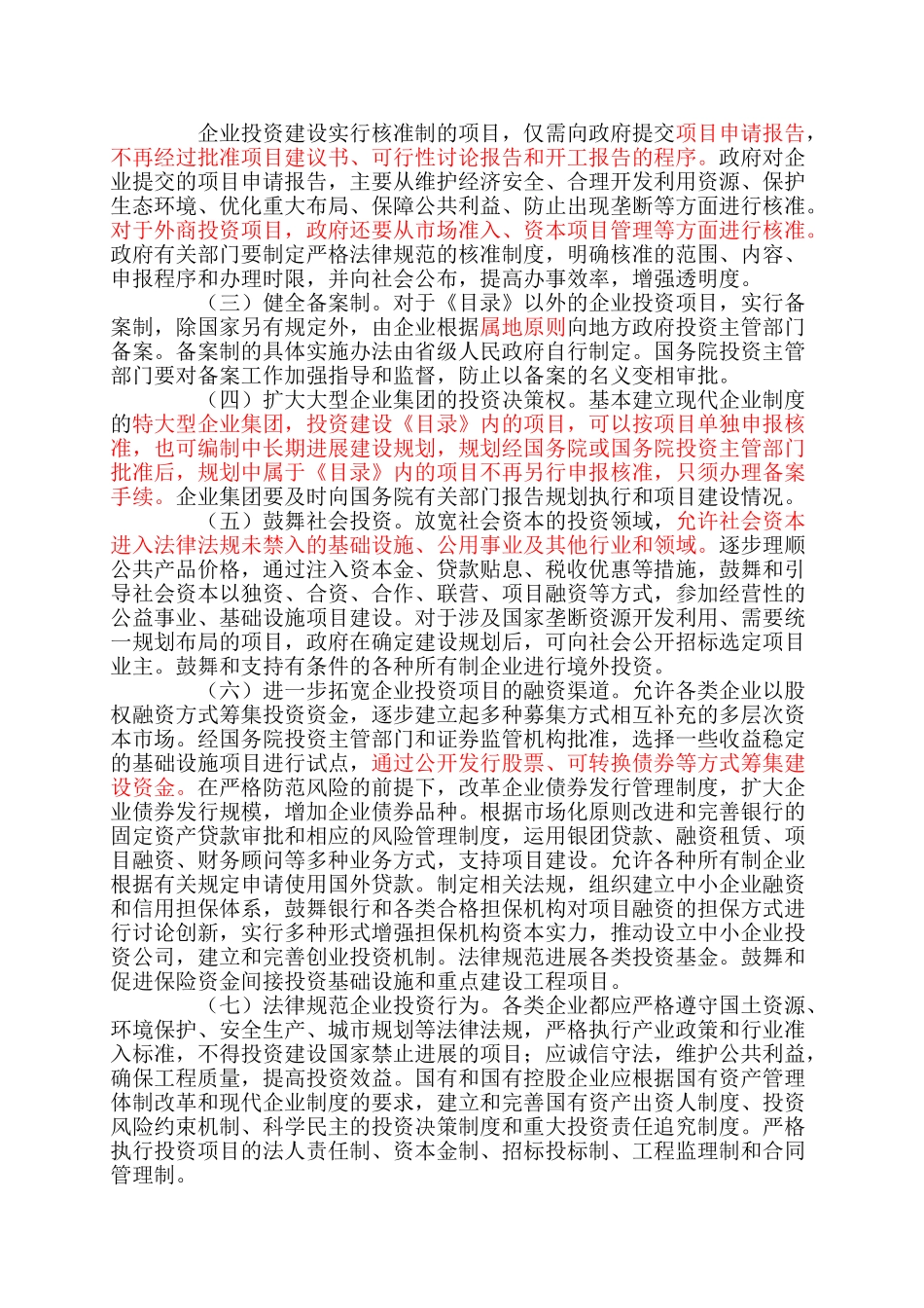 国务院关于投资体制改革的决定_第2页