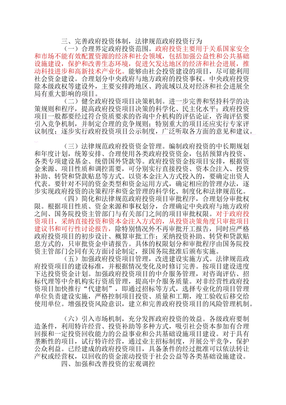 国务院关于投资体制改革的决定_第3页