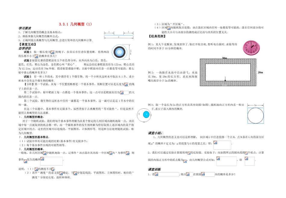 高中数学 3.3几何概型》学案 苏教版必修3_第1页