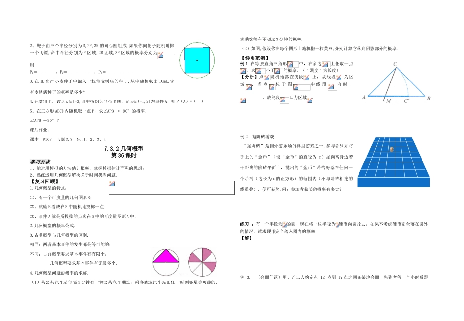 高中数学 3.3几何概型》学案 苏教版必修3_第2页