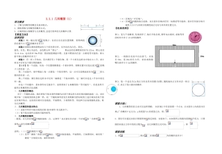 高中数学 3.3几何概型》学案 苏教版必修3