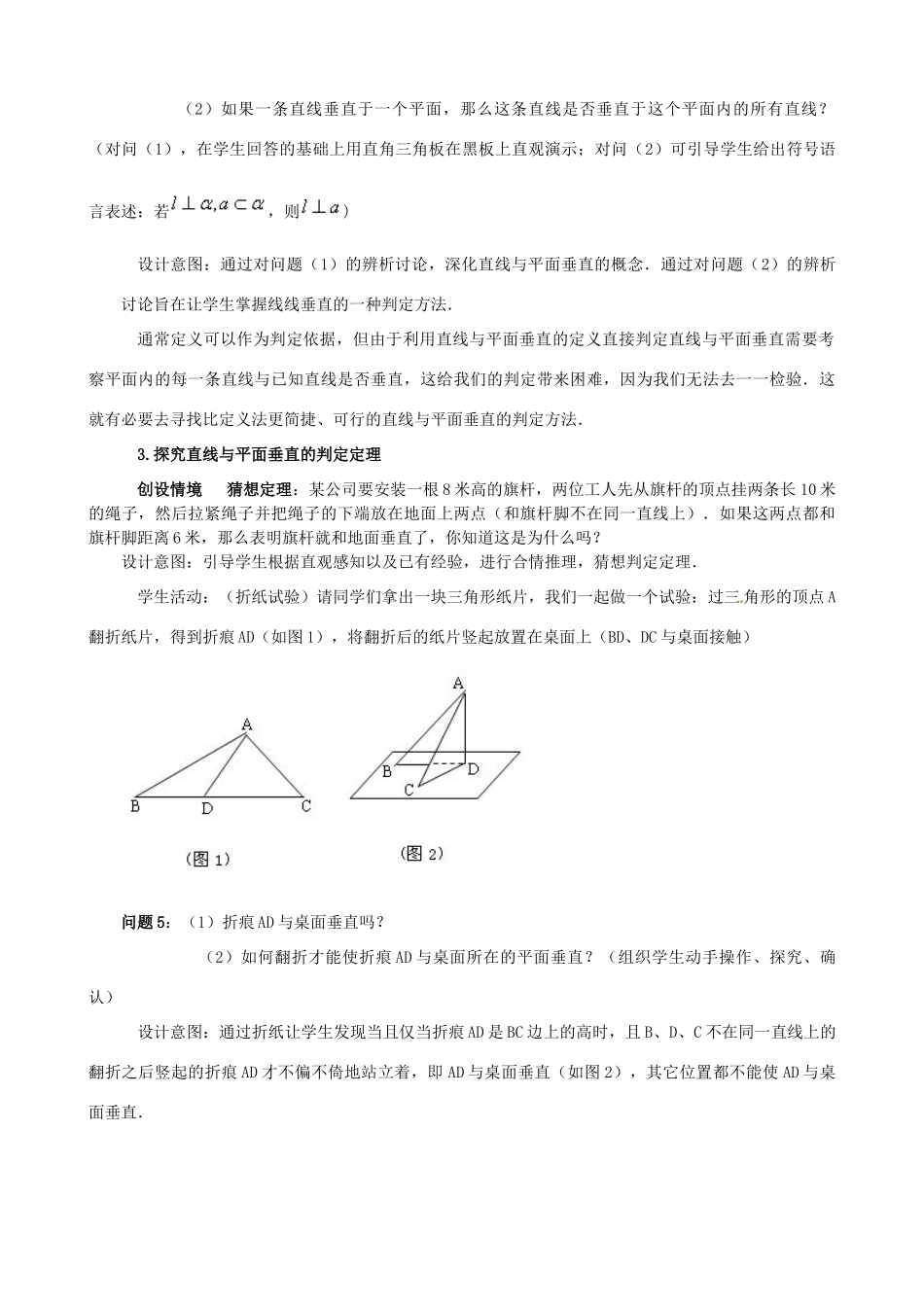 高中数学 2.3.1直线与平面垂直的判定学案 新人教A版必修2_第2页