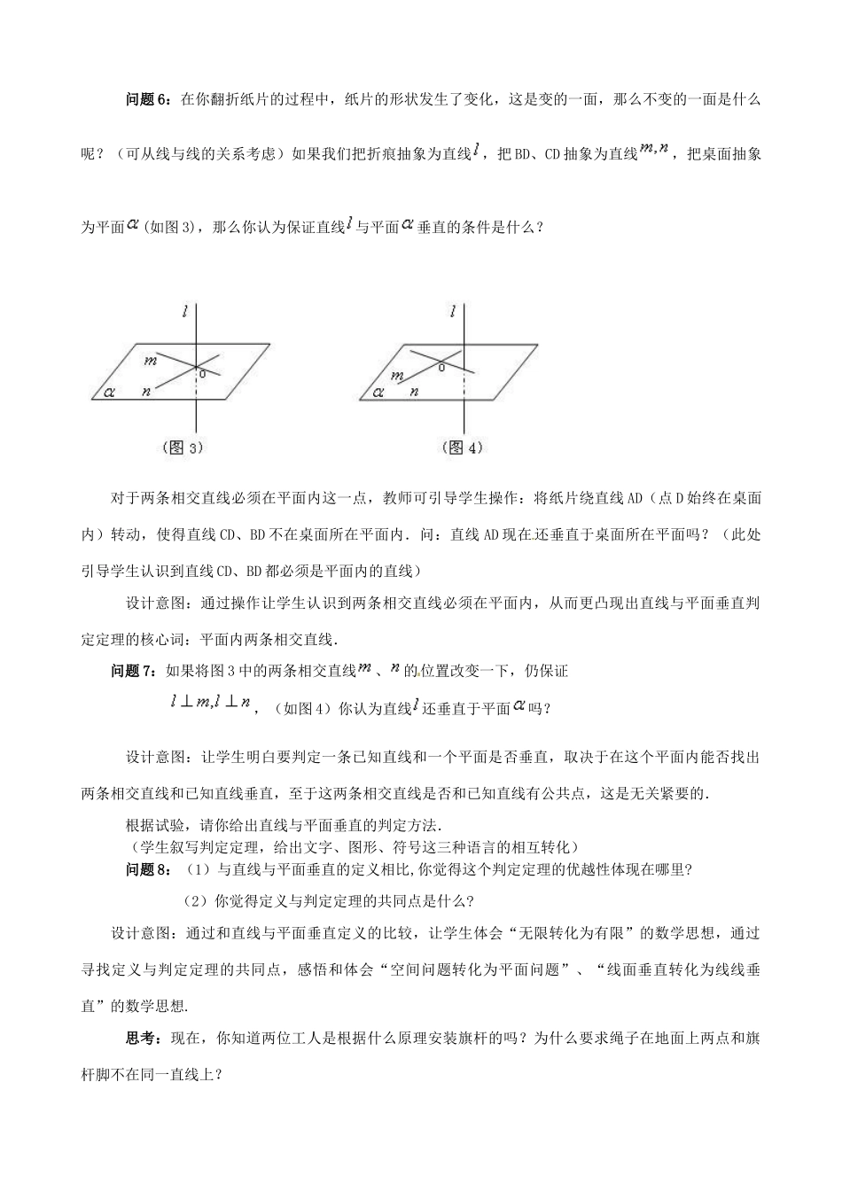 高中数学 2.3.1直线与平面垂直的判定学案 新人教A版必修2_第3页