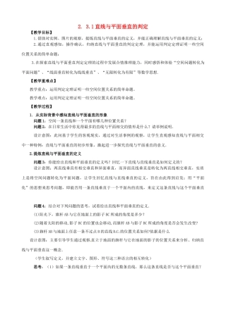 高中数学 2.3.1直线与平面垂直的判定学案 新人教A版必修2