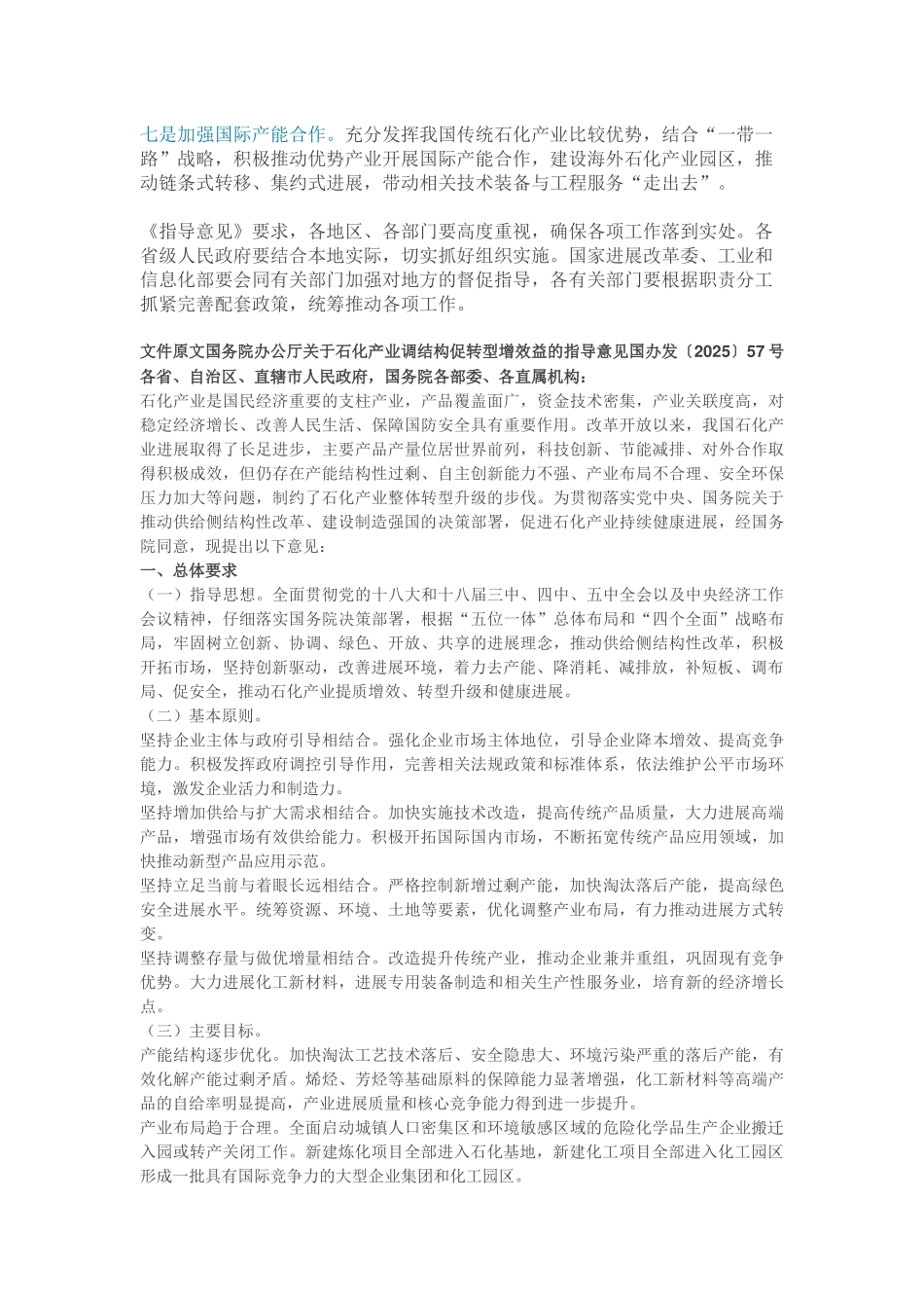 国务院关于石化产业调结构促转型增效益指导意见_第2页