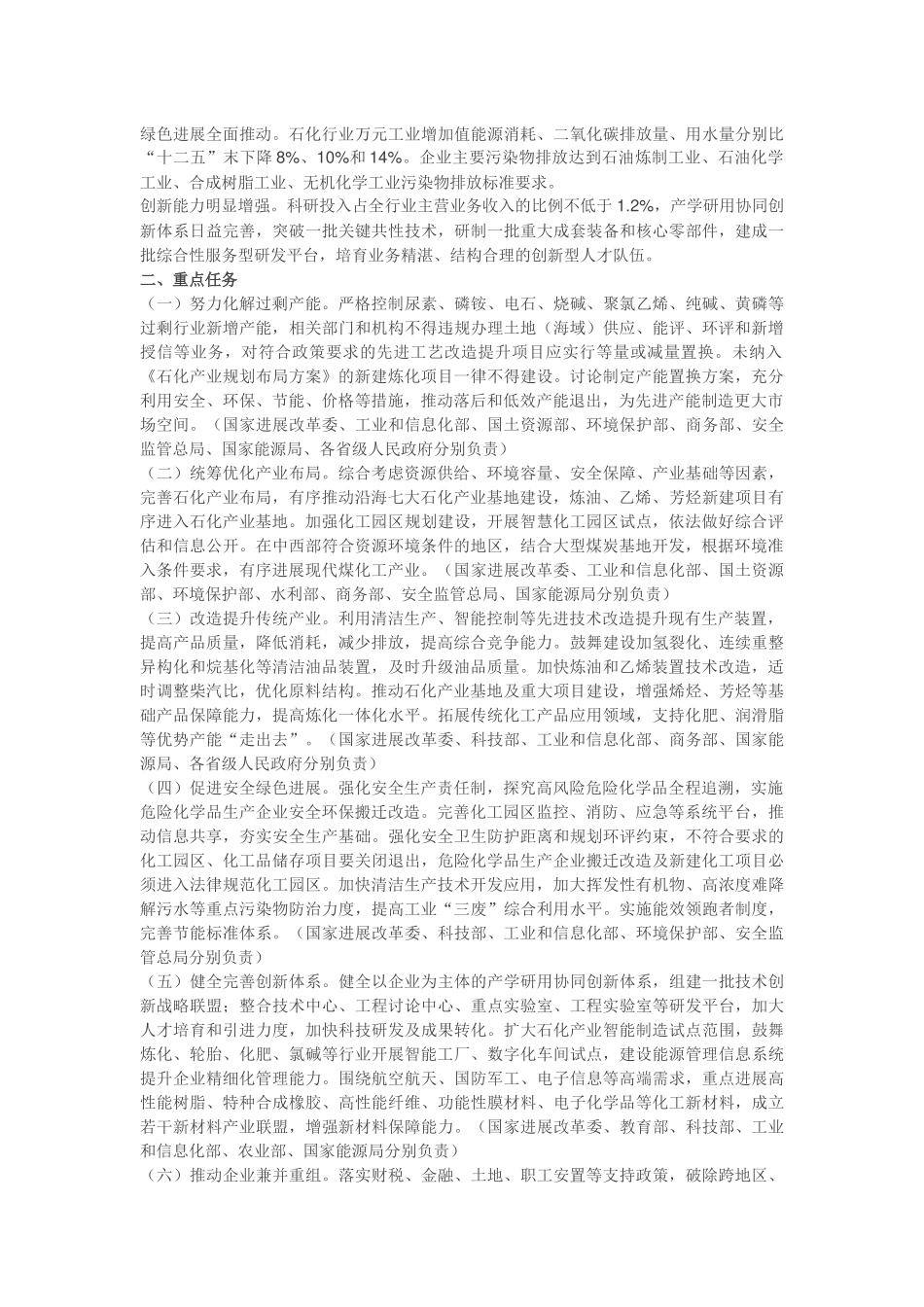 国务院关于石化产业调结构促转型增效益指导意见_第3页