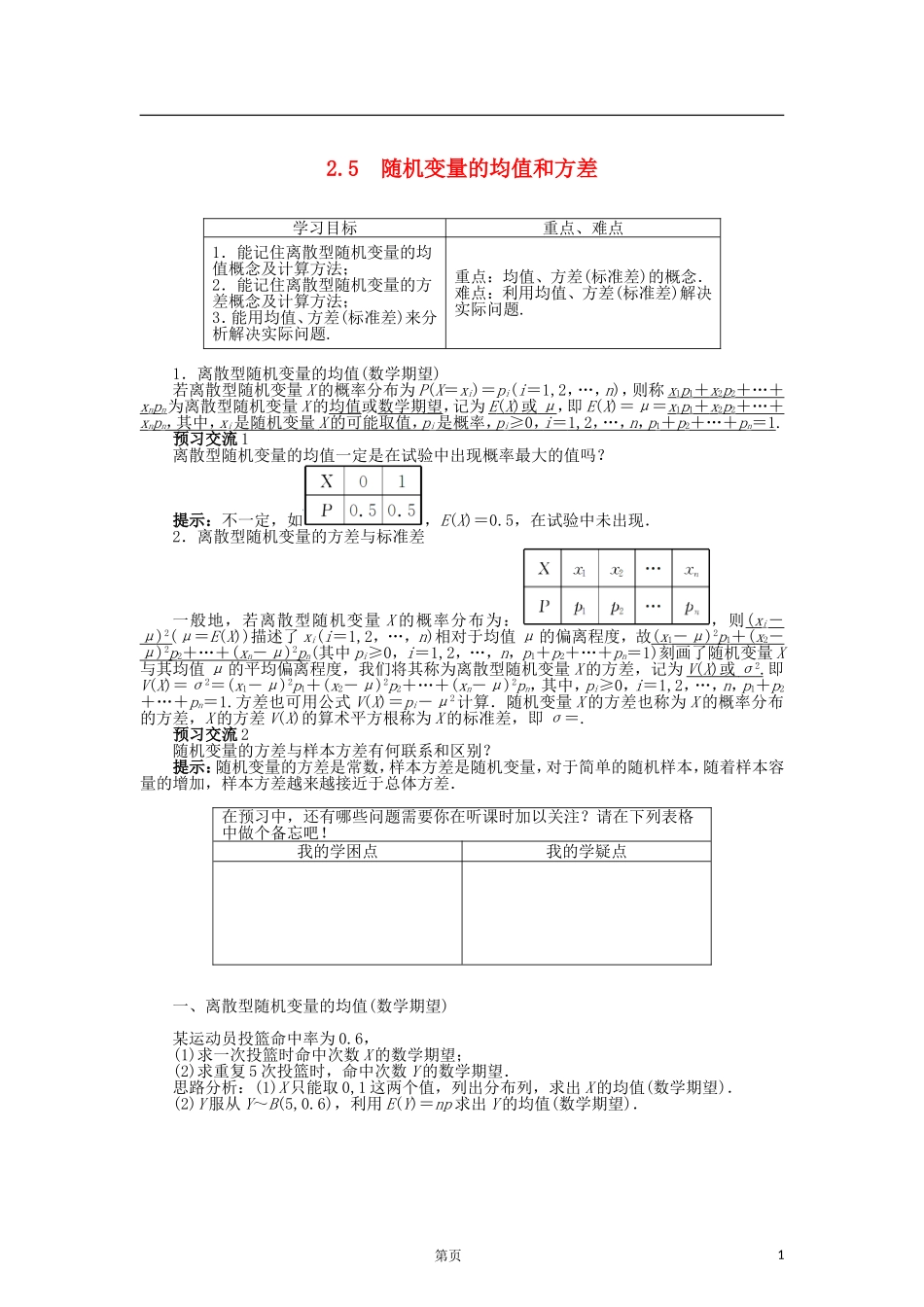 高中数学 2.5随机变量的均值和方差导学案 苏教版选修2-3-苏教版高二选修2-3数学学案_第1页